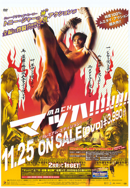 Ong-bak Movie Poster Print (27 x 40) - Item # MOVAF1258