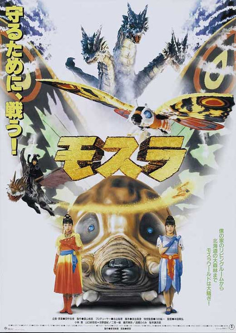 Mothra Movie Poster Print (11 x 17) - Item # MOVAJ1104