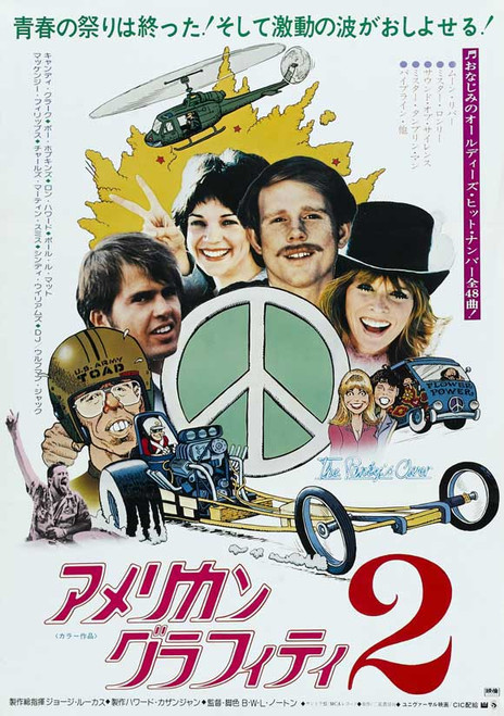 More American Graffiti Movie Poster Print (11 x 17) - Item # MOVIJ9329