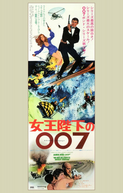On Her Majesty's Secret Service Movie Poster Print (11 x 17) - Item # MOVCE8024