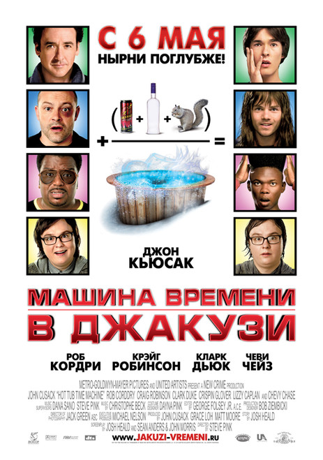 Hot Tub Time Machine Movie Poster Print (27 x 40) - Item # MOVEB28080