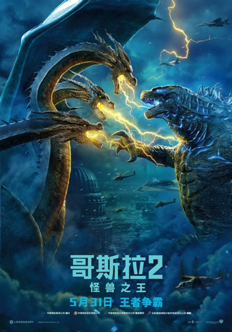 Godzilla : King of the Monsters Movie Poster Print (11 x 17) - Item # MOVAB82855