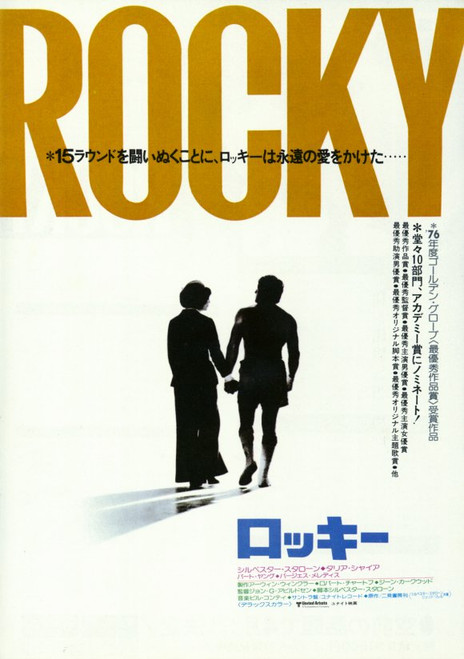 Rocky Movie Poster Print (11 x 17) - Item # MOVED1971