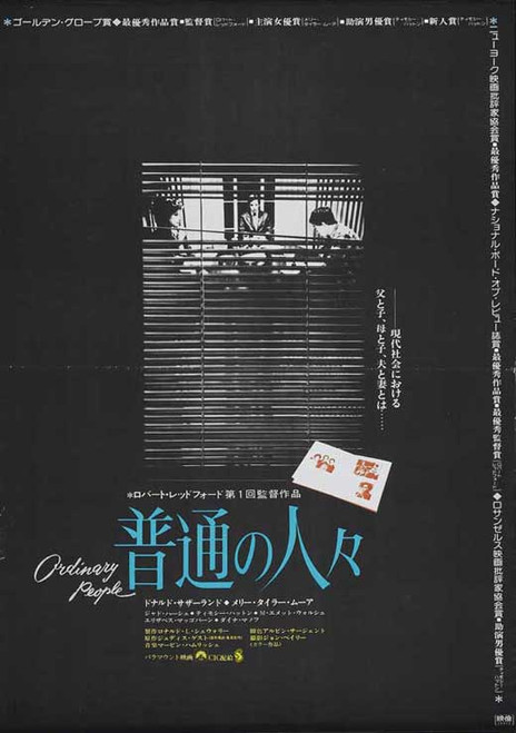 Ordinary People Movie Poster Print (11 x 17) - Item # MOVAB57340