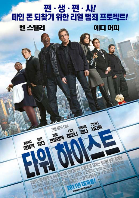 Tower Heist Movie Poster Print (11 x 17) - Item # MOVIB20194