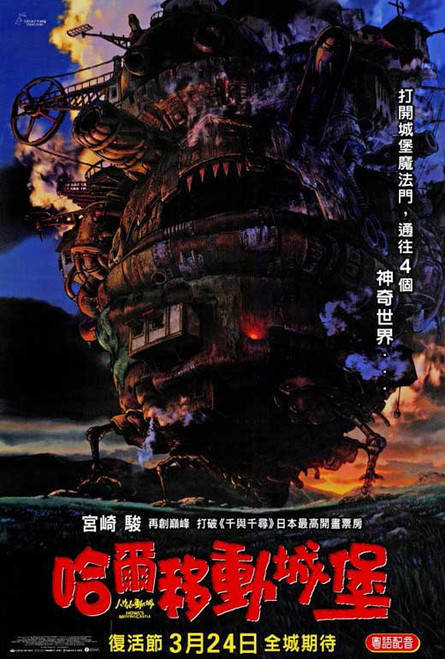 Howl's Moving Castle Movie Poster Print (27 x 40) - Item # MOVAF1475