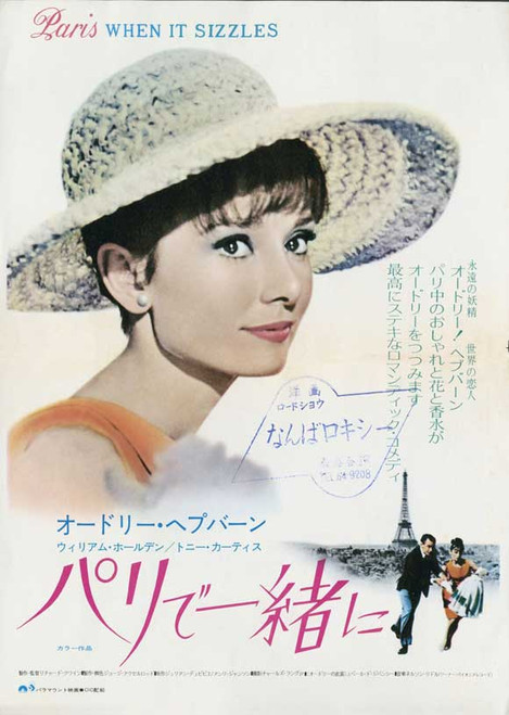 Paris When It Sizzles Movie Poster Print (27 x 40) - Item # MOVCB37640