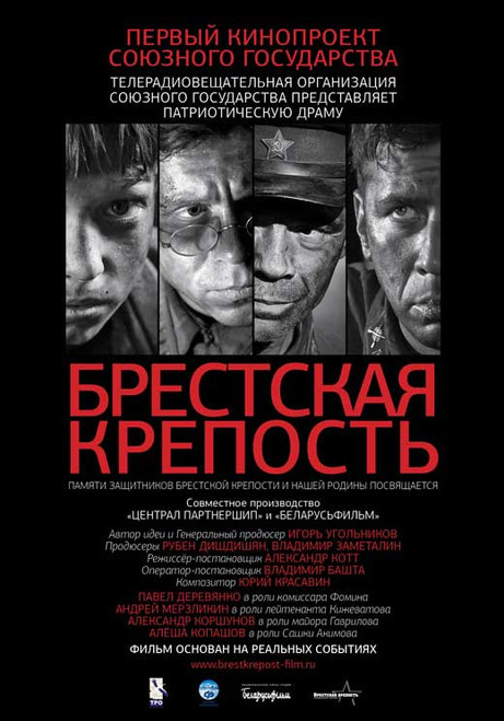 The Brest Fortress Movie Poster Print (27 x 40) - Item # MOVAB93001
