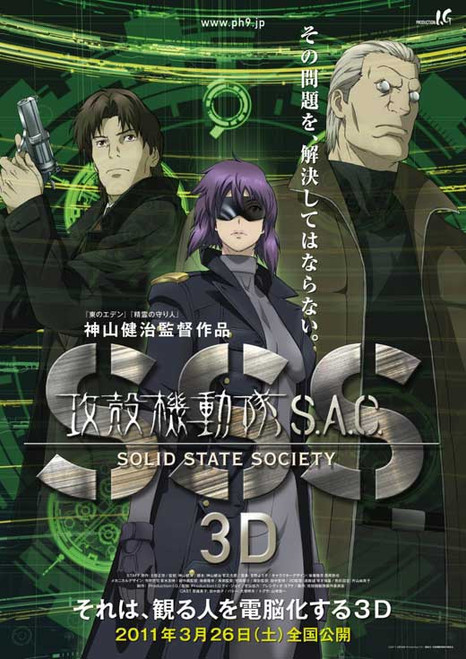 Ghost in the Shell Movie Poster Print (11 x 17) - Item # MOVGB45853