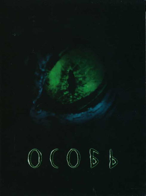 Species Movie Poster Print (27 x 40) - Item # MOVIJ2448