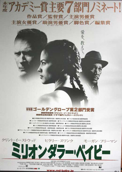Million Dollar Baby Movie Poster Print (11 x 17) - Item # MOVGB06290