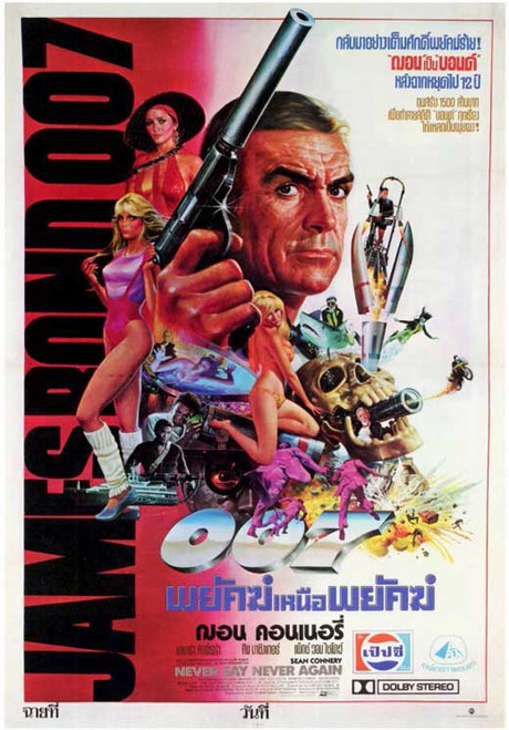 Never Say Never Again Movie Poster Print (11 x 17) - Item # MOVGE9027