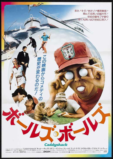 Caddyshack Movie Poster Print (27 x 40) - Item # MOVCB68473
