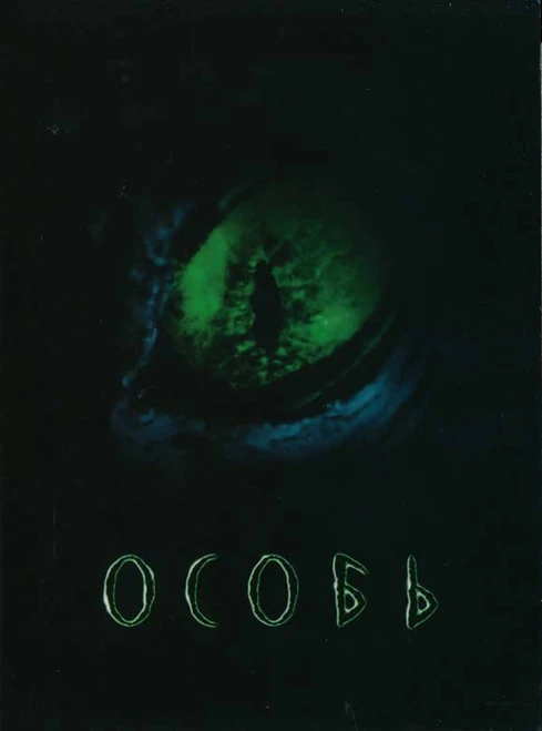 Species Movie Poster Print (11 x 17) - Item # MOVGJ2448