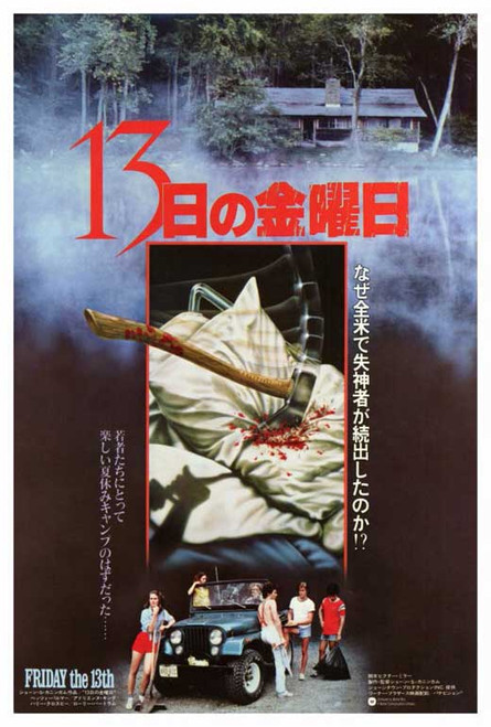Friday the 13th Movie Poster Print (27 x 40) - Item # MOVAF8248