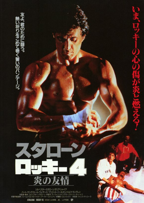 Rocky 4 Movie Poster Print (11 x 17) - Item # MOVAD1972