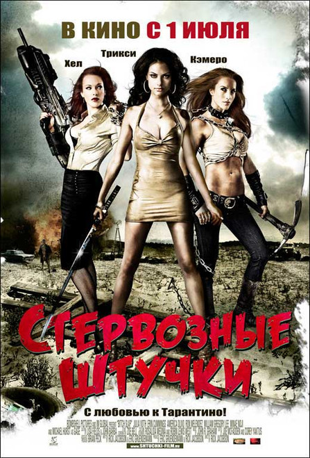 Bitch Slap Movie Poster Print (11 x 17) - Item # MOVCB80490