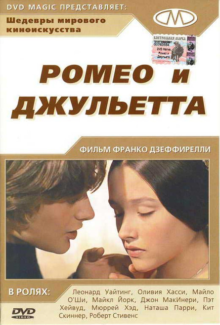 Romeo & Juliet Movie Poster Print (27 x 40) - Item # MOVAJ3268