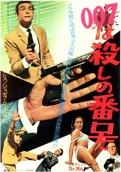 Dr. No Movie Poster Print (11 x 17) - Item # MOVEE7025