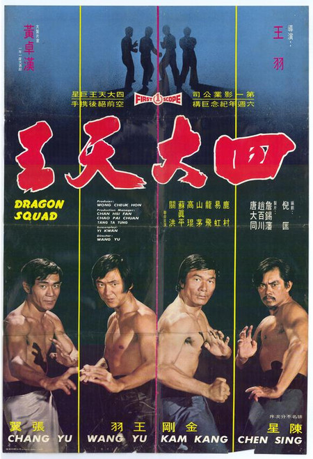 Dragon Squad Movie Poster Print (27 x 40) - Item # MOVIH8673