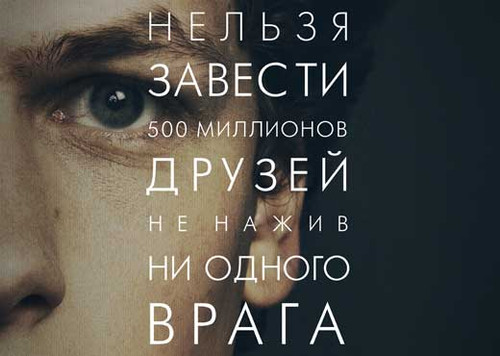 The Social Network Movie Poster Print (11 x 17) - Item # MOVEB24844