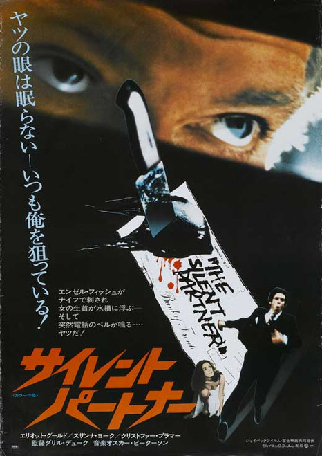 The Silent Partner Movie Poster Print (27 x 40) - Item # MOVAB70563