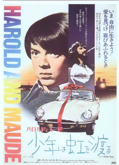 Harold and Maude Movie Poster Print (27 x 40) - Item # MOVCJ5652