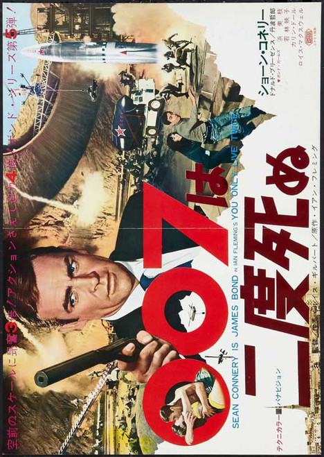 You Only Live Twice Movie Poster Print (27 x 40) - Item # MOVGB98673