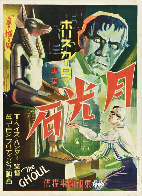 The Ghoul Movie Poster Print (11 x 17) - Item # MOVIB00710