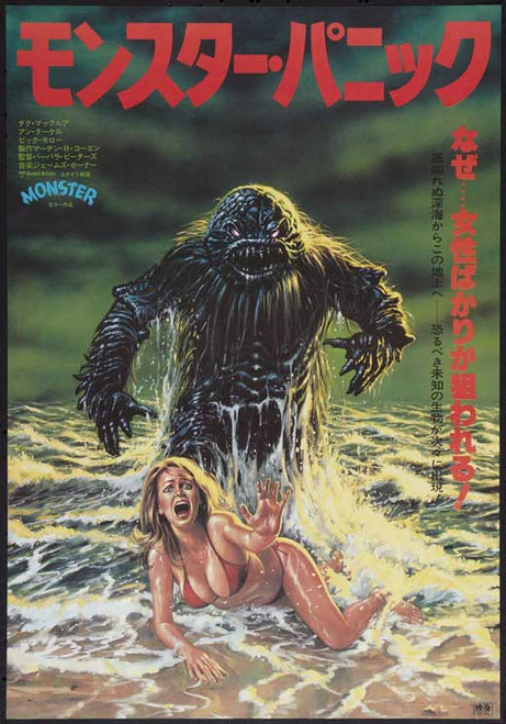 Humanoids from the Deep Movie Poster Print (27 x 40) - Item # MOVAB55363