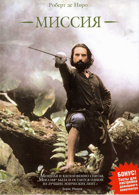 The Mission Movie Poster Print (11 x 17) - Item # MOVAI7635