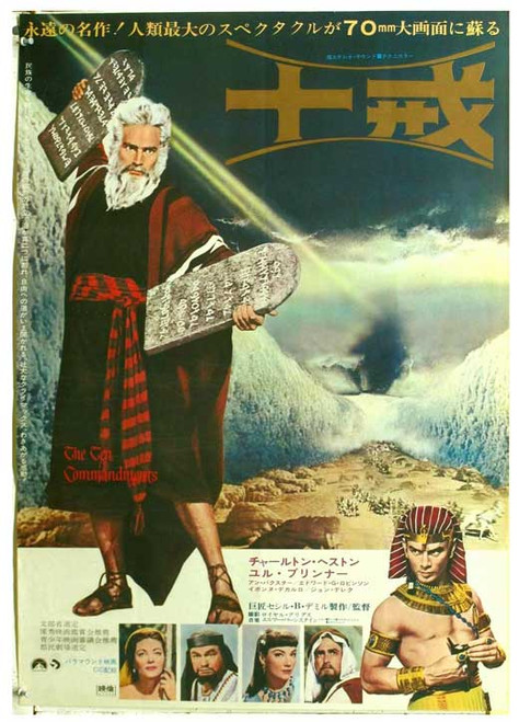 The Ten Commandments Movie Poster Print (11 x 17) - Item # MOVEB26563