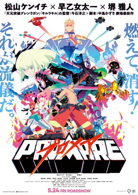 Promare Movie Poster Print (11 x 17) - Item # MOVIB80955