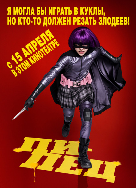 Kick-Ass Movie Poster Print (27 x 40) - Item # MOVGB10280