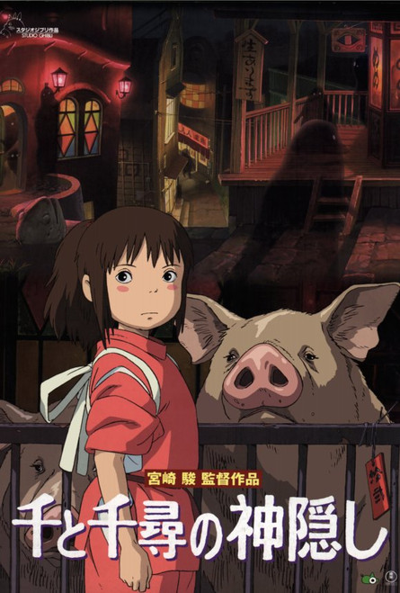Spirited Away Movie Poster Print (11 x 17) - Item # MOVAG8809
