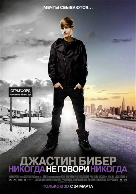 Justin Bieber: Never Say Never Movie Poster Print (11 x 17) - Item # MOVEB06373