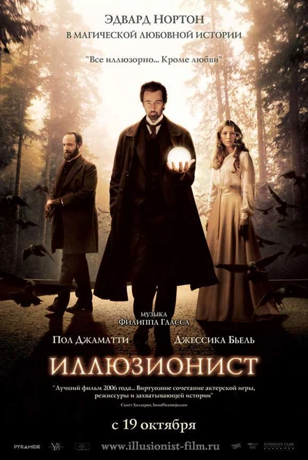 The Illusionist Movie Poster Print (11 x 17) - Item # MOVAJ6625