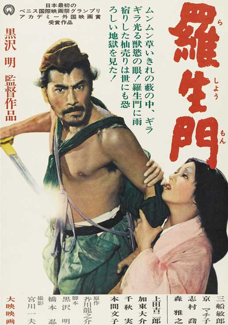 Rashomon Movie Poster Print (11 x 17) - Item # MOVII2364