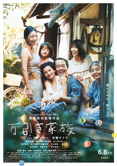 Shoplifters Movie Poster Print (11 x 17) - Item # MOVAB63755 Shoplifters Movie Poster Print (11 x 17) - Item # MOVAB63755