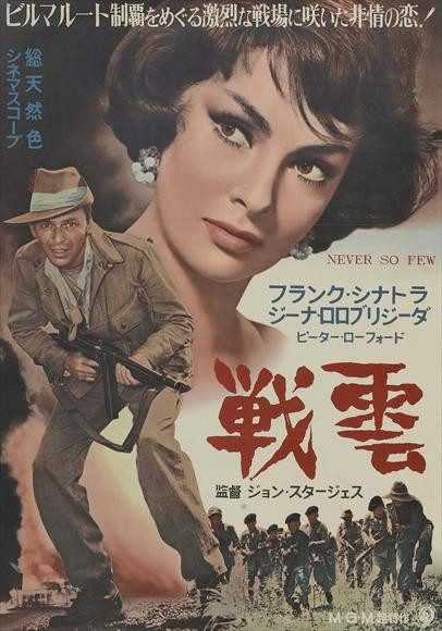 Never So Few Movie Poster Print (27 x 40) - Item # MOVGJ1224