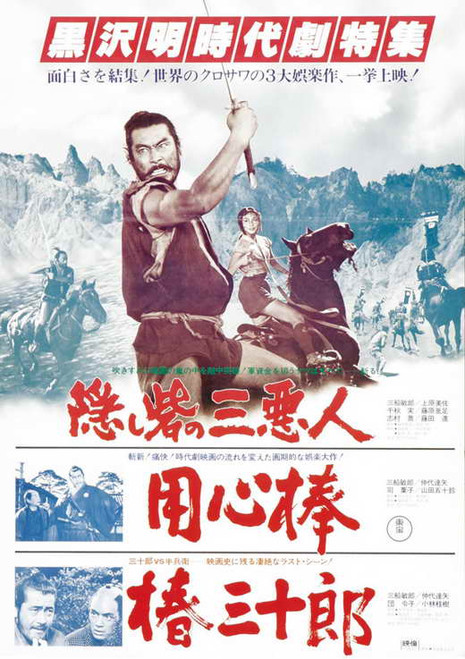 Rashomon Movie Poster Print (27 x 40) - Item # MOVCI2366