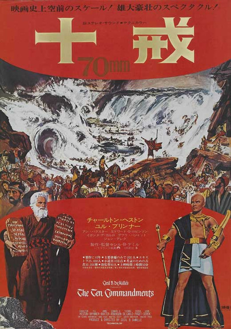 The Ten Commandments Movie Poster Print (11 x 17) - Item # MOVEB50163