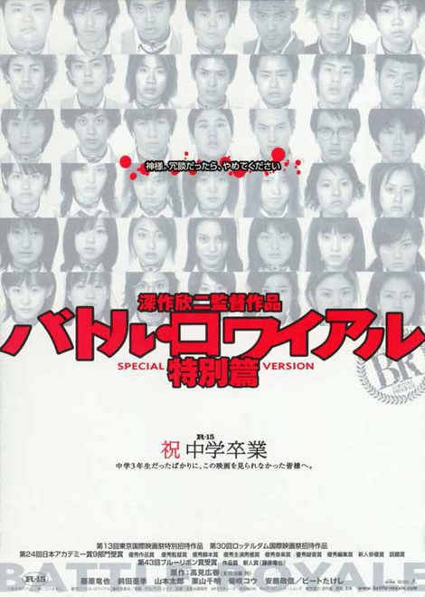 Battle Royale Movie Poster Print (11 x 17) - Item # MOVGE9555