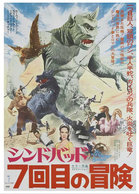 The 7th Voyage of Sinbad Movie Poster Print (27 x 40) - Item # MOVAB68680