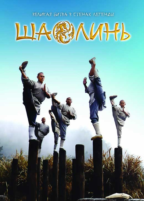 Shaolin Movie Poster Print (27 x 40) - Item # MOVCB24483