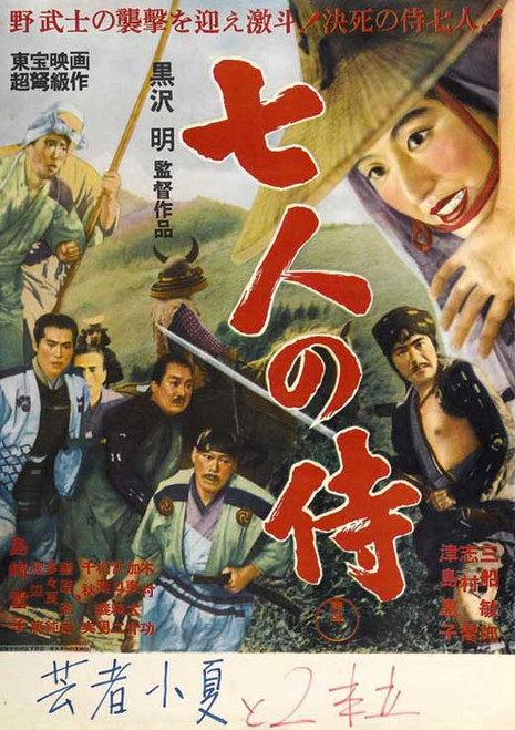 Seven Samurai Movie Poster Print (11 x 17) - Item # MOVAI1688