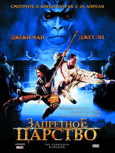 The Forbidden Kingdom Movie Poster Print (11 x 17) - Item # MOVAI7863