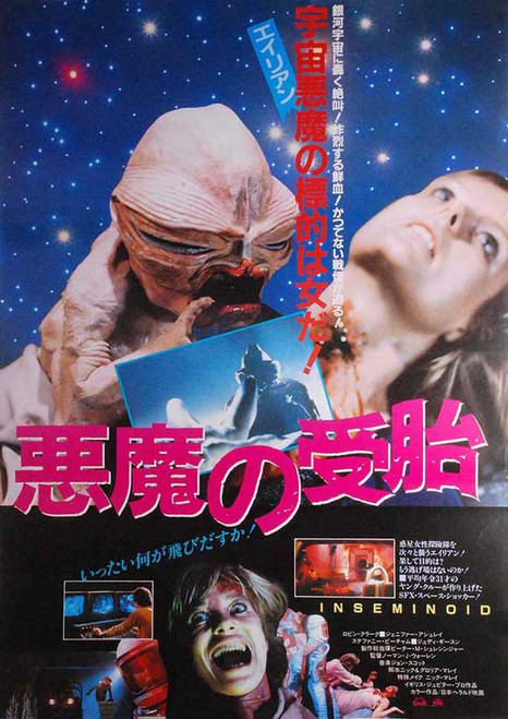 Inseminoid Movie Poster Print (11 x 17) - Item # MOVGJ2755