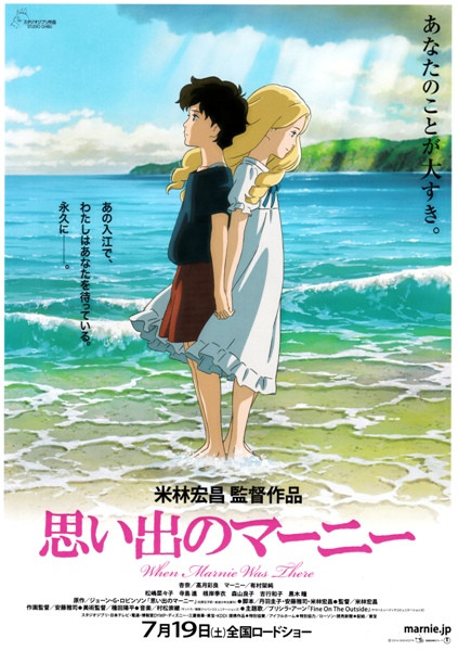 When Marnie Was There Movie Poster Print (11 x 17) - Item # MOVIB24855
