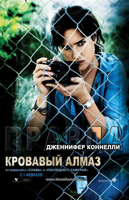 Blood Diamond Movie Poster Print (11 x 17) - Item # MOVCI0842